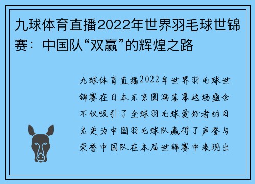 九球体育直播2022年世界羽毛球世锦赛：中国队“双赢”的辉煌之路