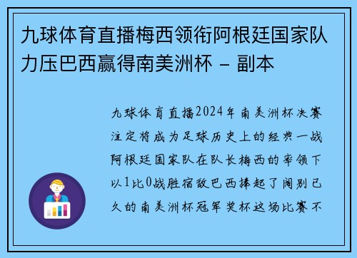 九球体育直播梅西领衔阿根廷国家队力压巴西赢得南美洲杯 - 副本