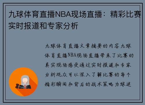 九球体育直播NBA现场直播：精彩比赛实时报道和专家分析