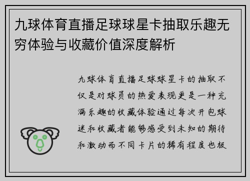 九球体育直播足球球星卡抽取乐趣无穷体验与收藏价值深度解析