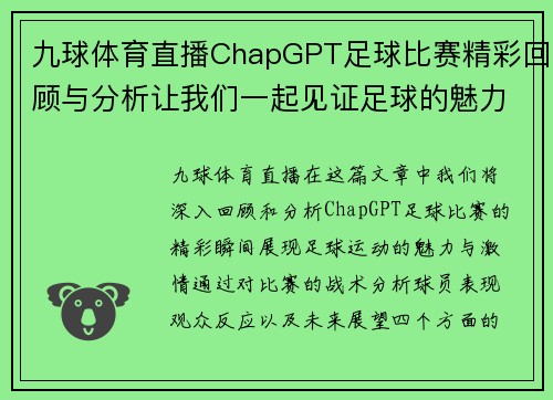 九球体育直播ChapGPT足球比赛精彩回顾与分析让我们一起见证足球的魅力与激情