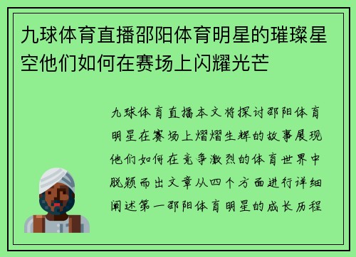 九球体育直播邵阳体育明星的璀璨星空他们如何在赛场上闪耀光芒