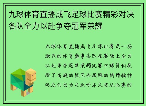 九球体育直播成飞足球比赛精彩对决各队全力以赴争夺冠军荣耀