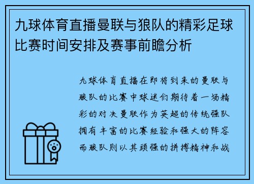 九球体育直播曼联与狼队的精彩足球比赛时间安排及赛事前瞻分析