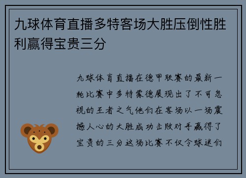 九球体育直播多特客场大胜压倒性胜利赢得宝贵三分