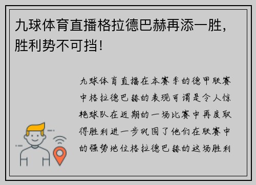 九球体育直播格拉德巴赫再添一胜，胜利势不可挡！