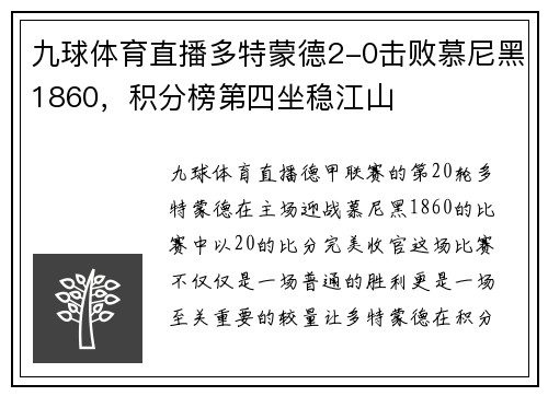九球体育直播多特蒙德2-0击败慕尼黑1860，积分榜第四坐稳江山