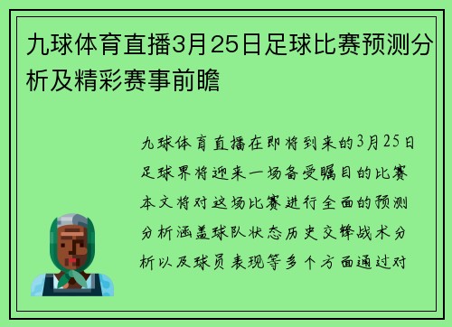 九球体育直播3月25日足球比赛预测分析及精彩赛事前瞻