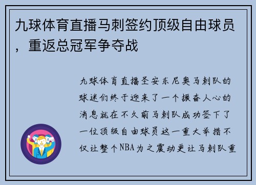 九球体育直播马刺签约顶级自由球员，重返总冠军争夺战