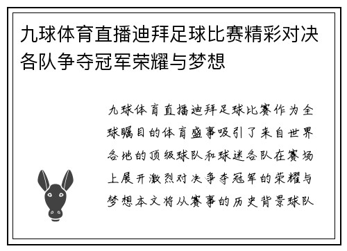 九球体育直播迪拜足球比赛精彩对决各队争夺冠军荣耀与梦想