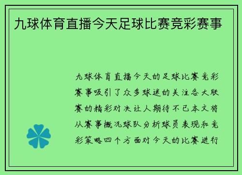 九球体育直播今天足球比赛竞彩赛事